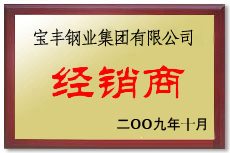 尉氏宝丰经销商